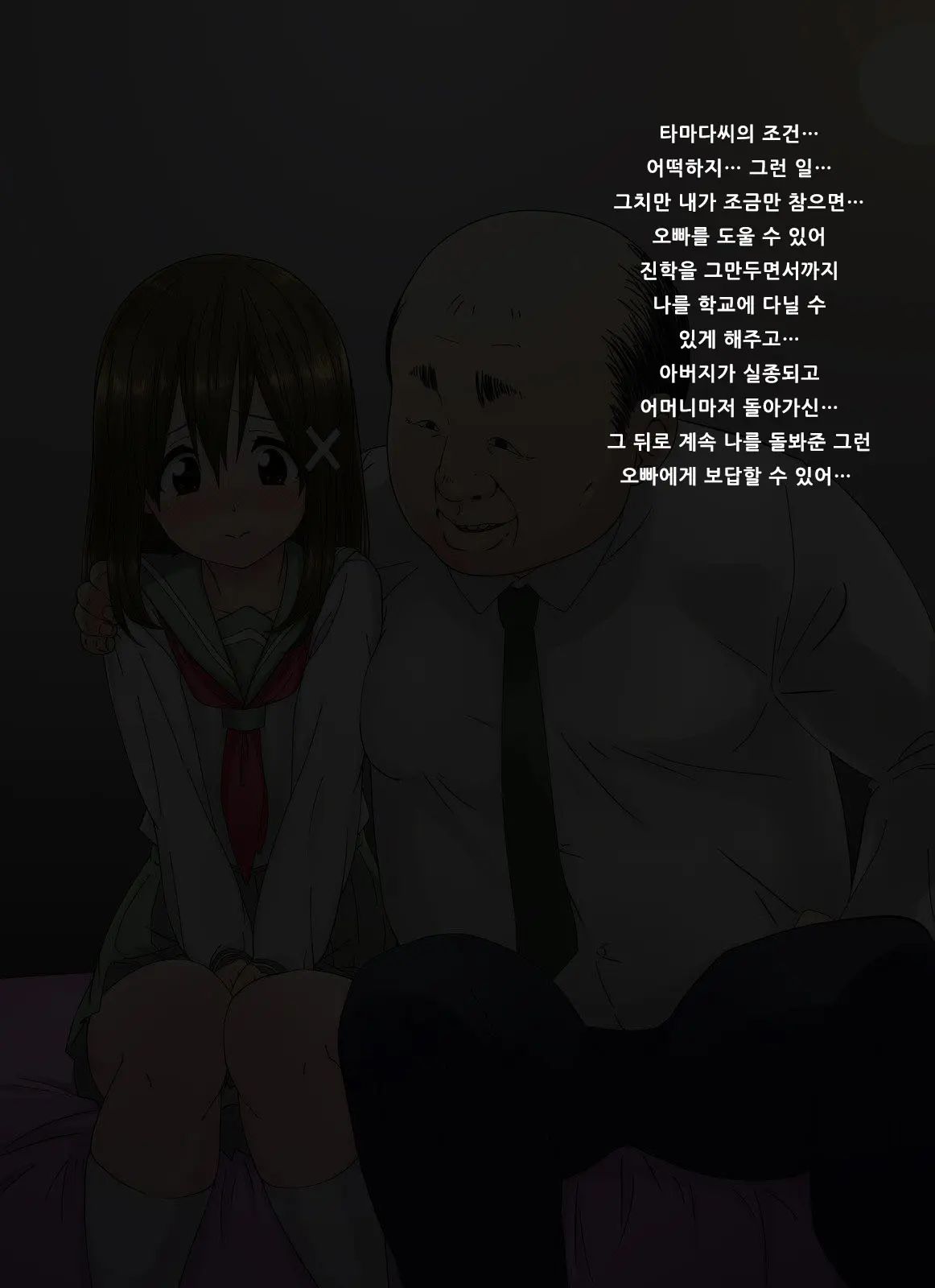 Ore No Saiai No Imouto Ga Chuunen Oyaji No Seishori Yome Ni Sareru Made